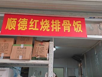 Shunde Braised Spare Ribs Rice