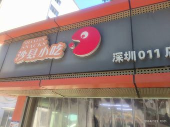 Shaxian Snacks (Shenzhen Store 011)