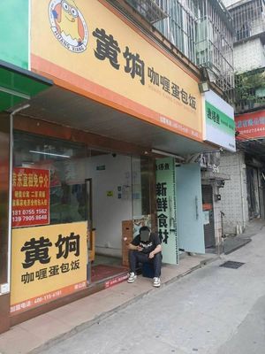 Huang Xiang Curry Omelette Rice (Nanshan Branch)