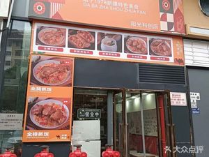 Daba Zha Hand-Rice (Yangguang Kechuang Store)