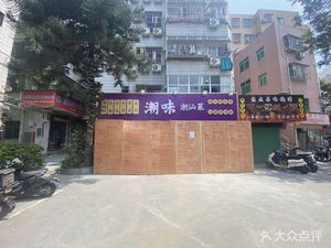 Grandma Huang's Super Wooden Bucket Rice (Xiangnan Dong Village Branch)