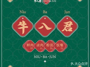 Niu Ba Jun (Nord Holiday Garden Store)