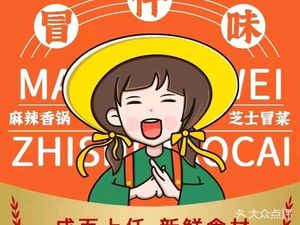 Mao Qian Wei Chengdu Hot Pot and Spicy Vegetable Dish (Qianhai Branch)