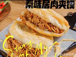 Qin Wei Ju Meat Sandwich