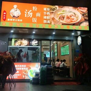 Chao Gongzi · Freshly Sliced Pork Offal Noodle Soup