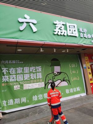 Liuyue Lizhuan (Nanshan Station)