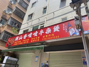 Chaoshan Fragrant Beef Offal Pot