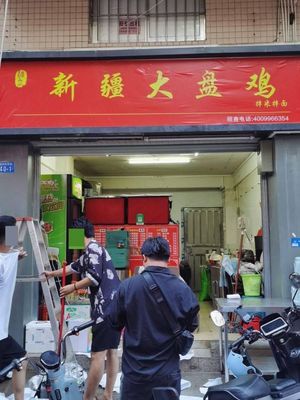 Xinjiang Large Plate Chicken (Nanshan Store)