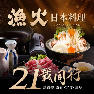 Yu Huo Japanese Cuisine (Nanshan Branch)
