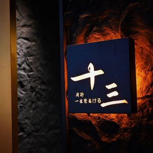 Qing Ye Thirteen - Yakiniku Specialized Restaurant (Nanshan Branch)