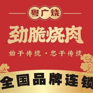 Yue Guang Burn · Crispy BBQ Pork (Guimiao Branch)