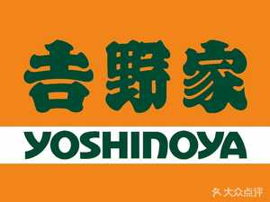 Yoshinoya (Wenxin Branch, Shenzhen)