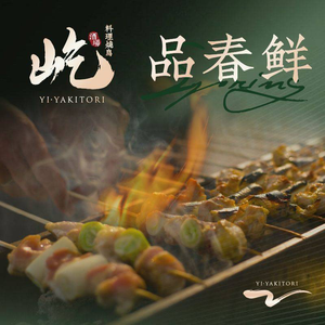 Yi · Yakitori Cuisine · Late Night Bar (Coast City Store)