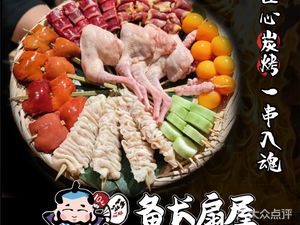 Bichang Shanyu · Yakitori · Fusion Cuisine · Team Building