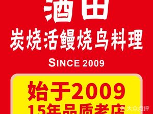 Ido Live Eel Japanese Cuisine (Nanshan Branch)