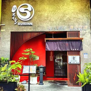 Zui Xin Suishin Creative Cuisine