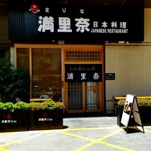Manarin Japanese Cuisine (Zhengdong Mingyuan Store)