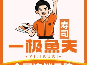 Yijí Fisherman Sushi (Shenzhen Nanshan Branch)