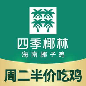 Four Seasons Coconut Grove Coconut Chicken Hot Pot (Nanshan Maoye Store)