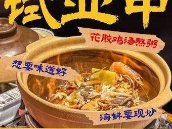 彪彪虎现炒痛风锅·海鲜粥底火锅(南光店)