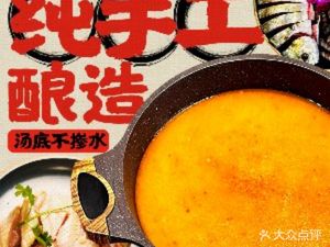 Pufu Li · Hainan Sour Vinegar Hot Pot (Nanshan Store)