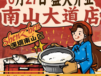 Yue Chen Ji · Seafood Hot Pot with Rice Broth (Nanshan Avenue Store)