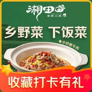 Xiang Tian Tian · Hunan Home Cooking (Nanshan Nanyuan Store)