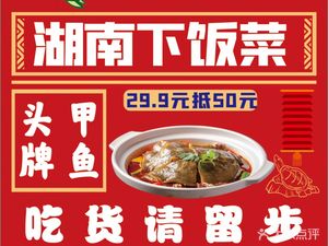 Hunan Xia Fan Dai Ya Gong (Nanshan Branch)