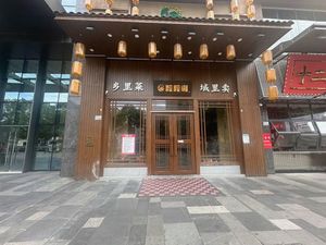 Ai Xiang Ting Hunan Rural Cuisine (Nanyuan Maple Leaf Tower Branch)