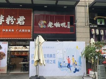 Di Wan · Hunan Flavored Rice Bowl (Nanshan Science Park Branch)