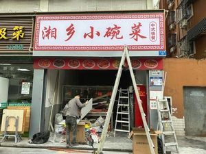 Xiangxiang Small Bowl Dishes (Dengliang Garden South District Branch)