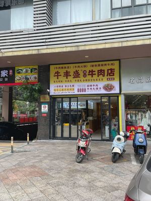 Niu Feng Sheng Chaoshan Beef Restaurant (Qianhai Branch)