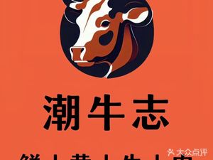 Chao Beef Spirit Yellow Beef Hot Pot Takeaway Station (Nanshan Branch)