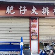 Chaoshan Fei Zai Big Food Stall