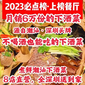 Zhu Xian · Chao-Shan Alcohol Pairing Dishes (Nanshan Xuefu Road Branch)
