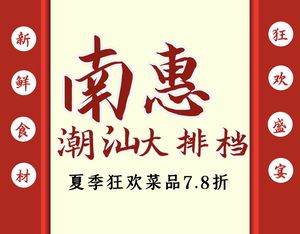 Nan Hui Chaoshan BBQ