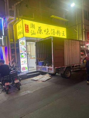 Chao Shan Original Taste Noodle Soup King