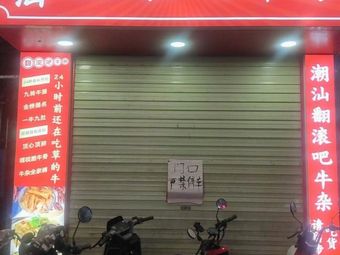 Chaoshan Rolling Cow Offal