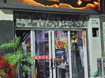 Encounter · Fried Skewers & Beer House