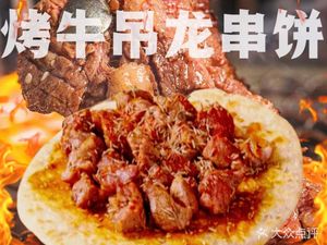 Daji Barbecue Skewers & Freshly Baked Flatbread (Nanshan Branch)