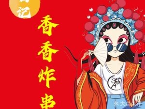 Yang Ji Xiang Xiang Fried Snacks