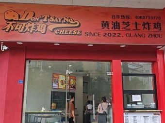 Not So Crispy Chicken · CHEESE (Nanshan Branch)
