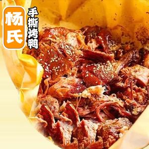 Yang's Hand-Torn Roast Duck (Nanshan Store)