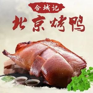 He Cheng Ji · Beijing Roast Duck (Nanshan Store)