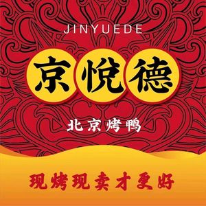 Jing Yue De Beijing Roast Duck (Nanshan Branch)