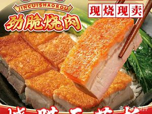 Fan Lao Dian · Crispy Roast Pork (Dengliang Branch)