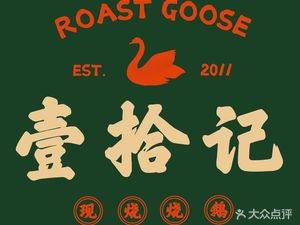 Shi Shi Ji Fresh Roasted Goose (Qianhai Branch)