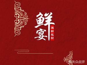 Fresh Feast · Private Kitchen