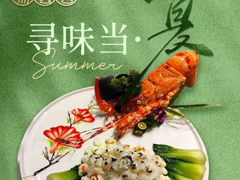 Lishan Hui Private Kitchen · Business Banquet · Mahjong