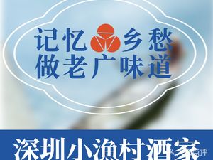 Shenzhen Xiaoyucun Restaurant · Cantonese Dim Sum · Banquets · Authentic Guangdong Flavors